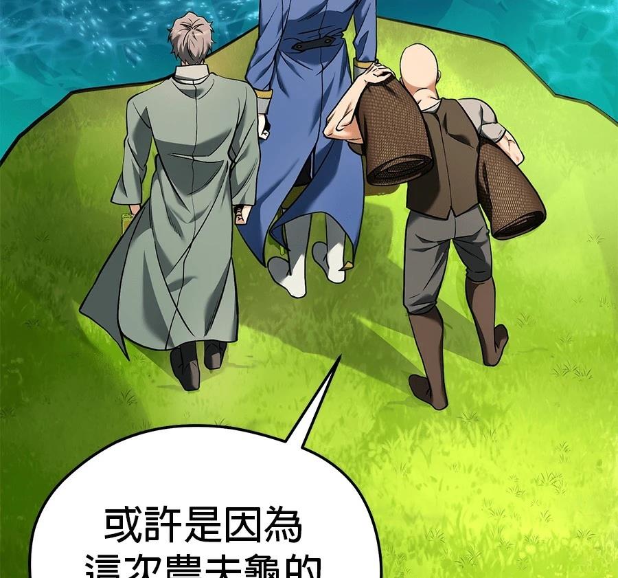 异世界领主的美食飨宴 第4话 第60页