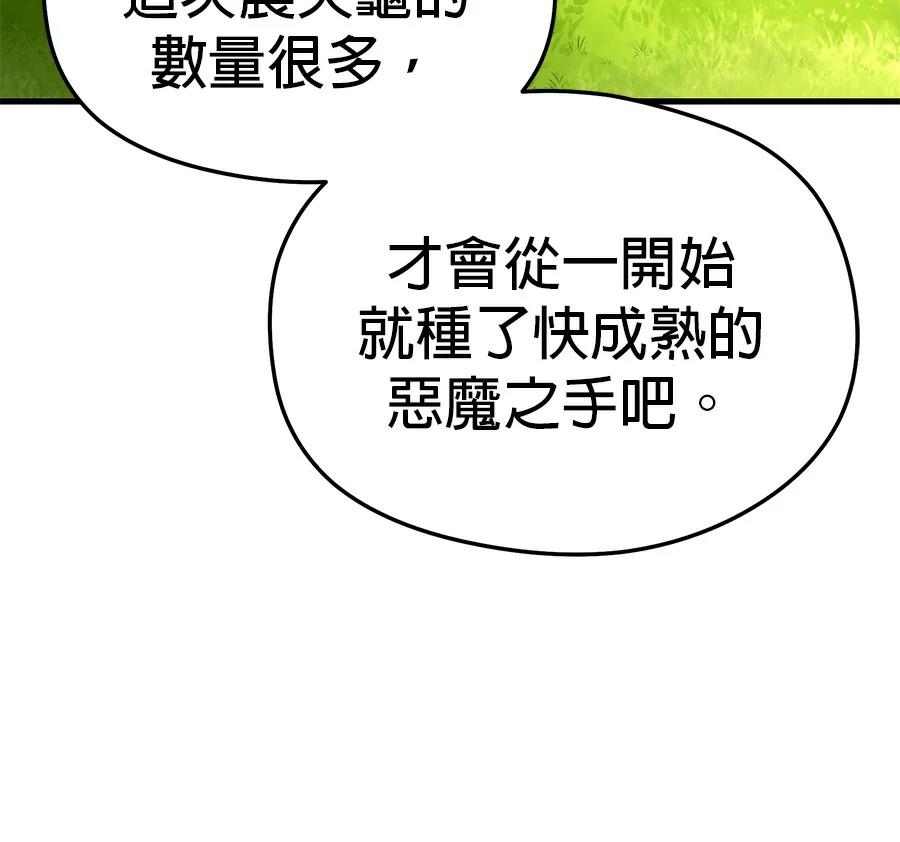 异世界领主的美食飨宴 第4话 第61页