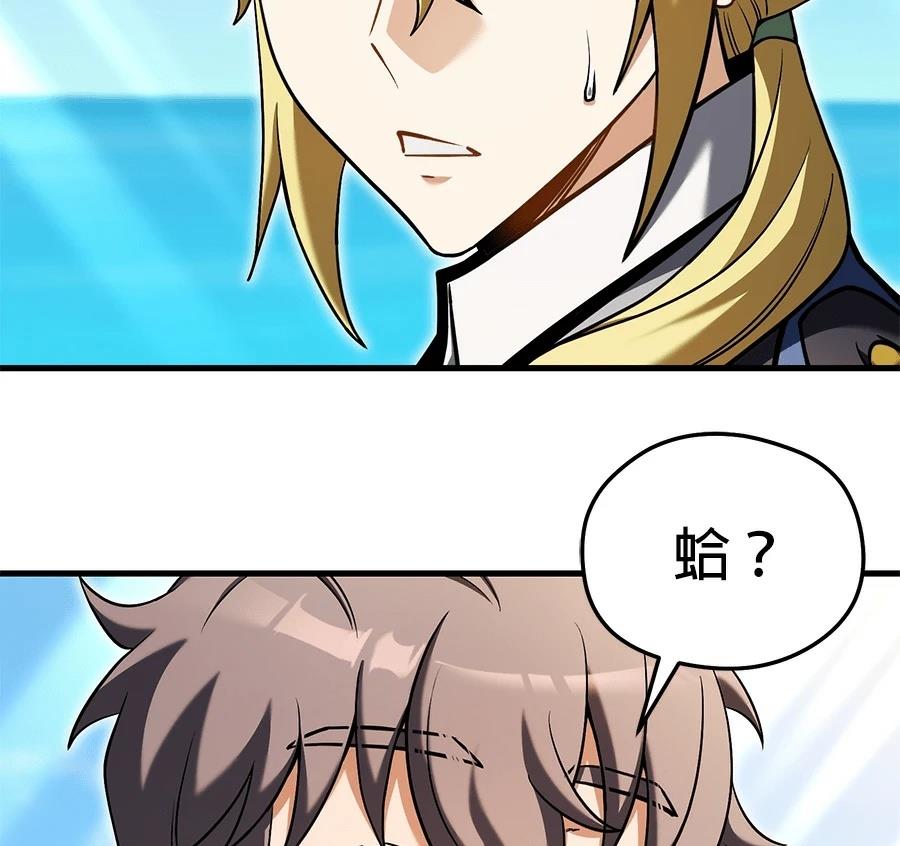 异世界领主的美食飨宴 第4话 第73页