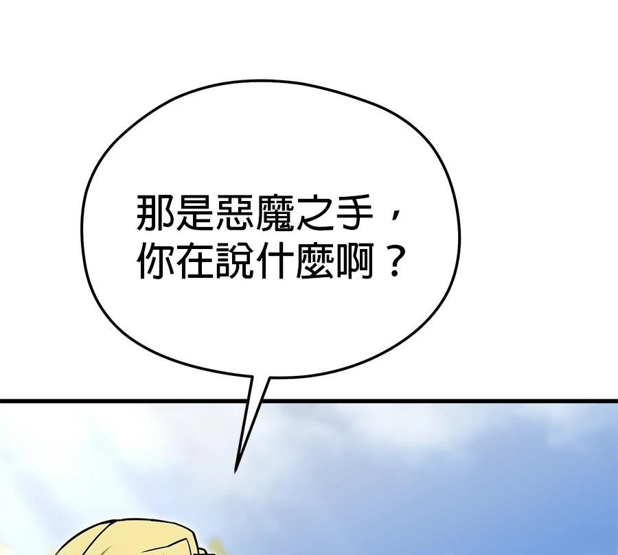 异世界领主的美食飨宴 第4话 第75页