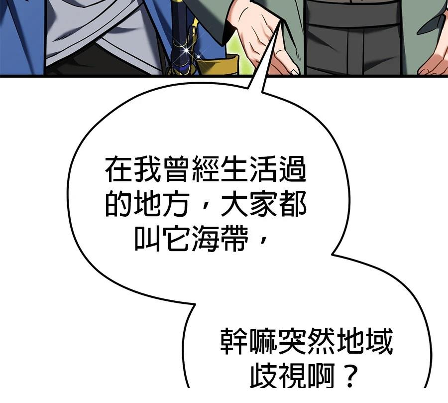异世界领主的美食飨宴 第4话 第77页