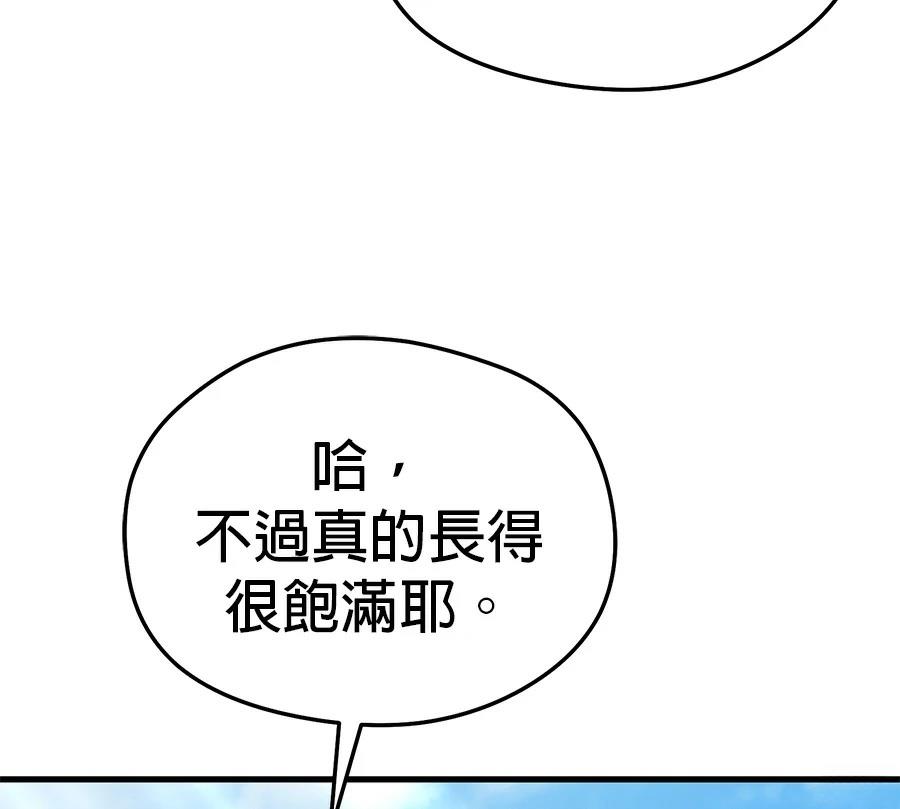 异世界领主的美食飨宴 第4话 第78页