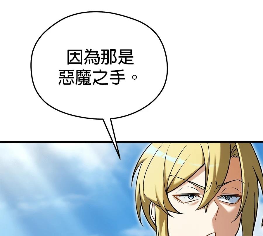 异世界领主的美食飨宴 第4话 第85页