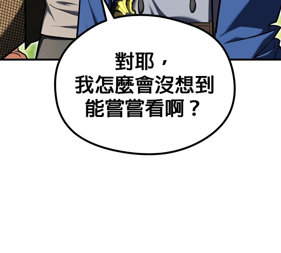异世界领主的美食飨宴 第4话 第87页