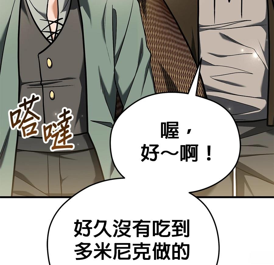 异世界领主的美食飨宴 第4话 第92页