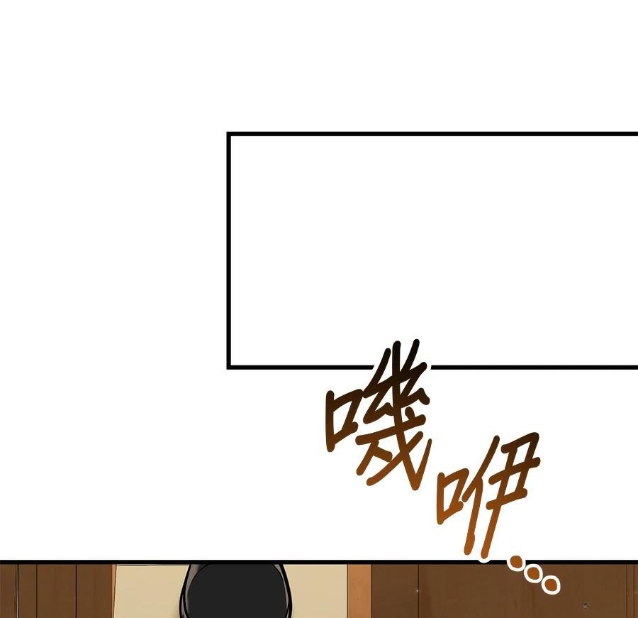 异世界领主的美食飨宴 第4话 第97页
