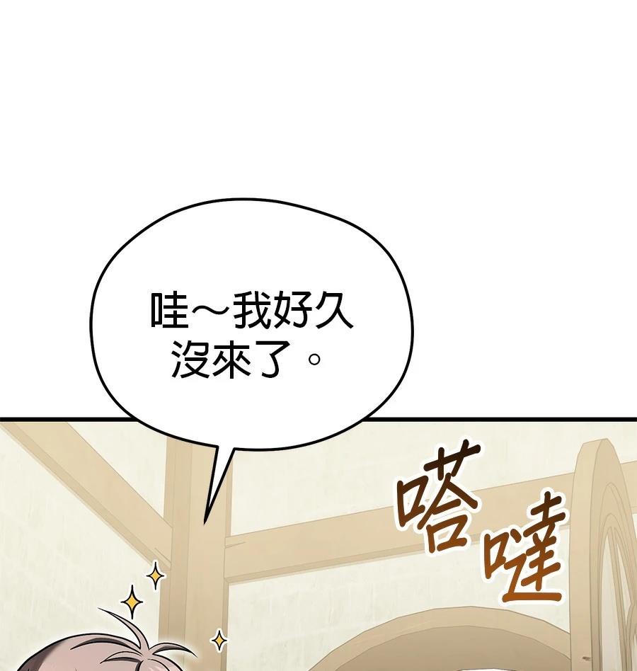 异世界领主的美食飨宴 第4话 第99页