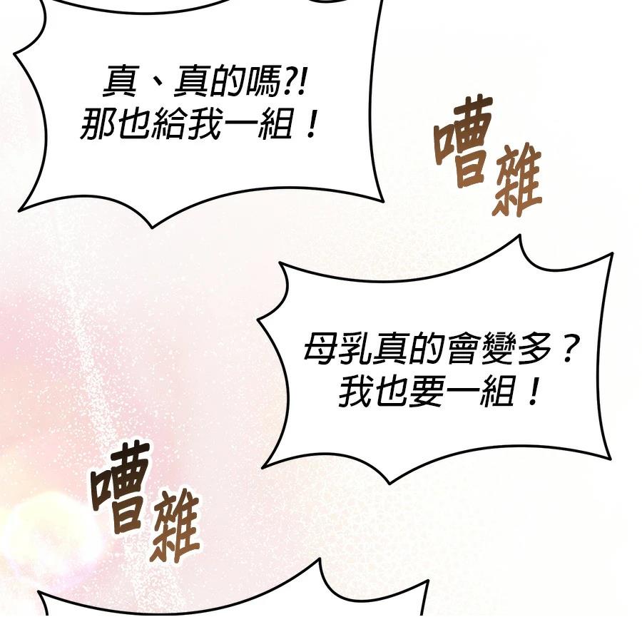 异世界领主的美食飨宴 第5话 第107页