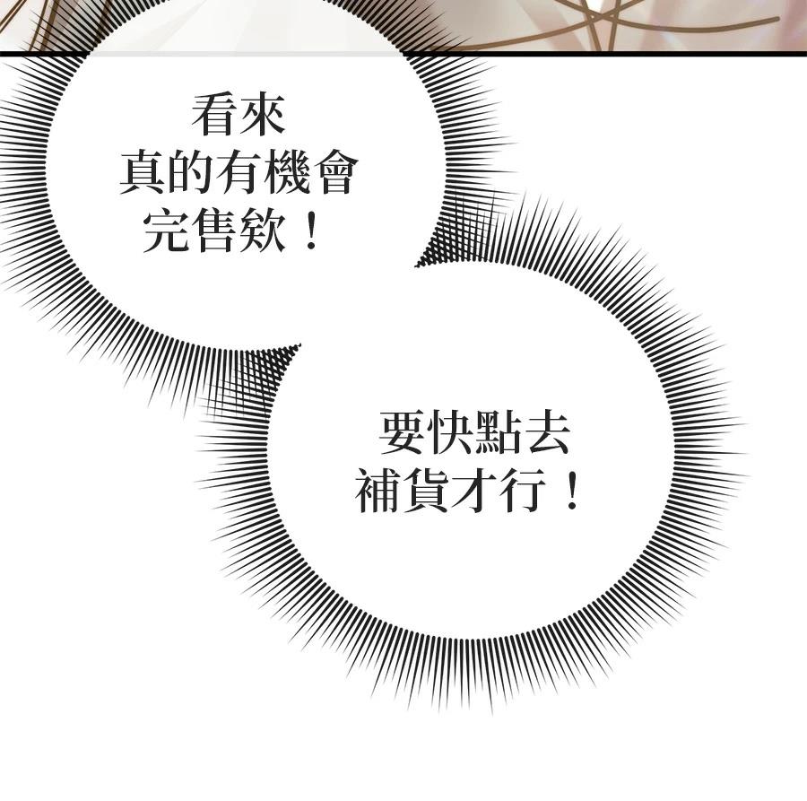异世界领主的美食飨宴 第5话 第110页