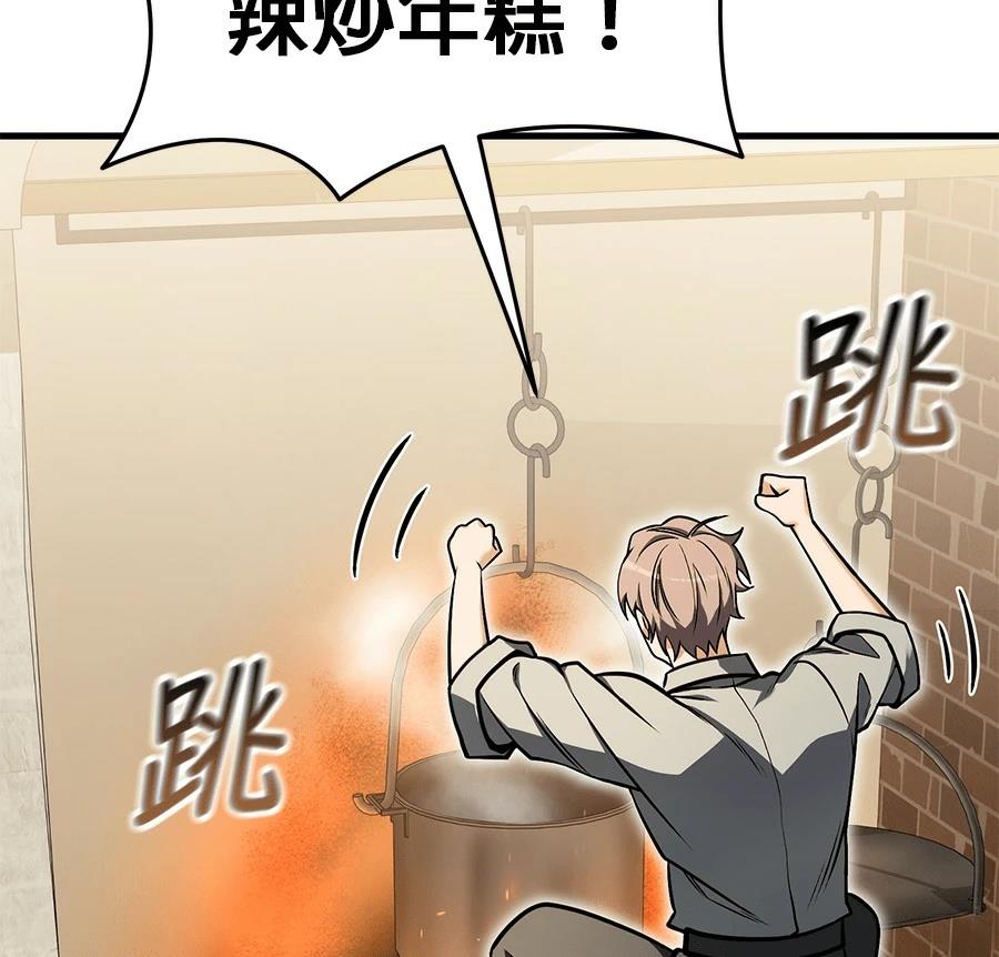 异世界领主的美食飨宴 第5话 第115页