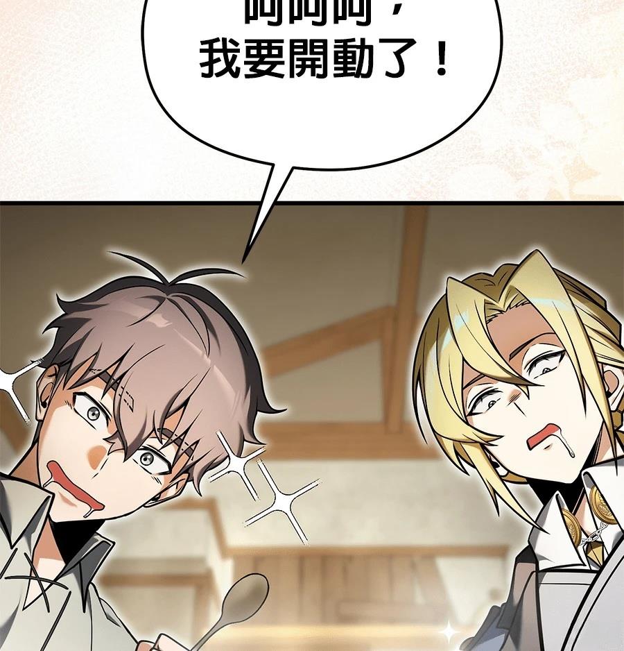 异世界领主的美食飨宴 第5话 第129页