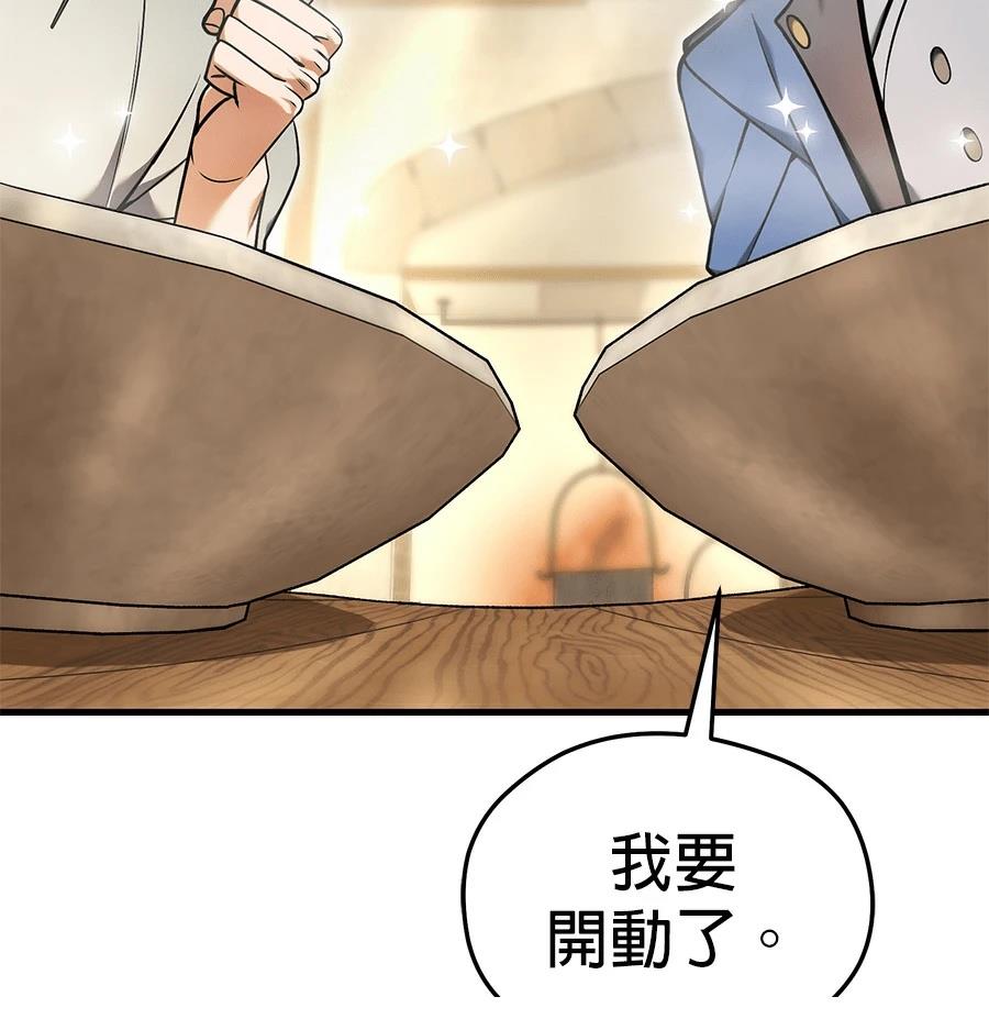 异世界领主的美食飨宴 第5话 第130页