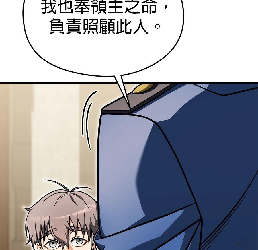 异世界领主的美食飨宴 第5话 第144页