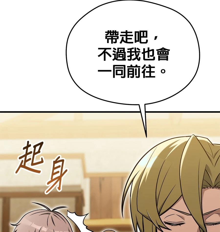 异世界领主的美食飨宴 第5话 第154页