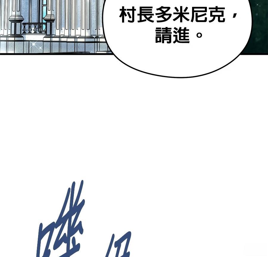 异世界领主的美食飨宴 第5话 第170页