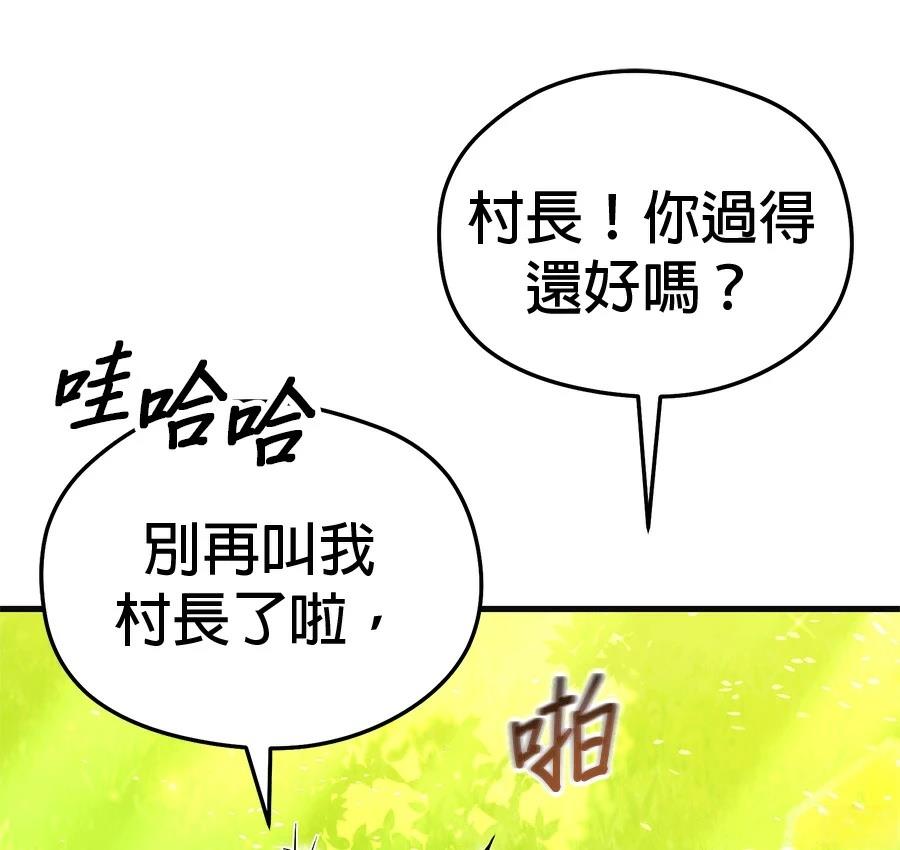 异世界领主的美食飨宴 第5话 第19页