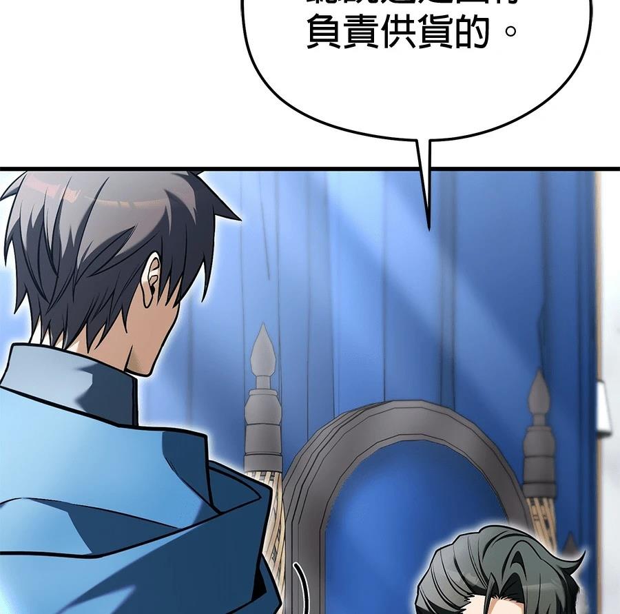 异世界领主的美食飨宴 第5话 第185页