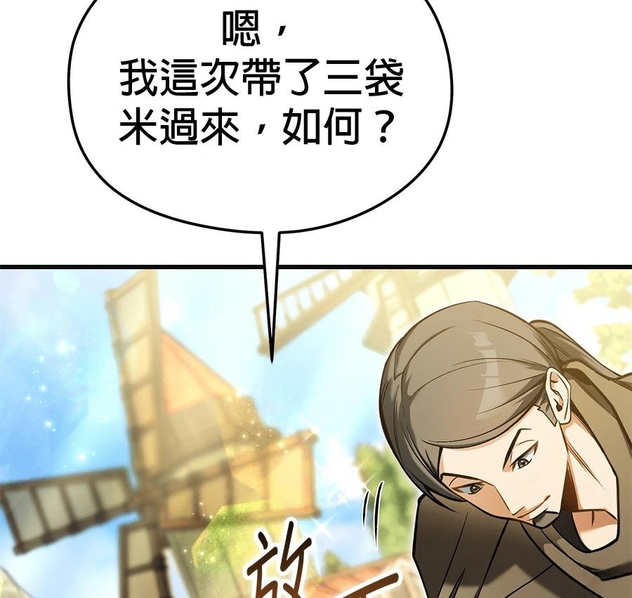 异世界领主的美食飨宴 第5话 第23页
