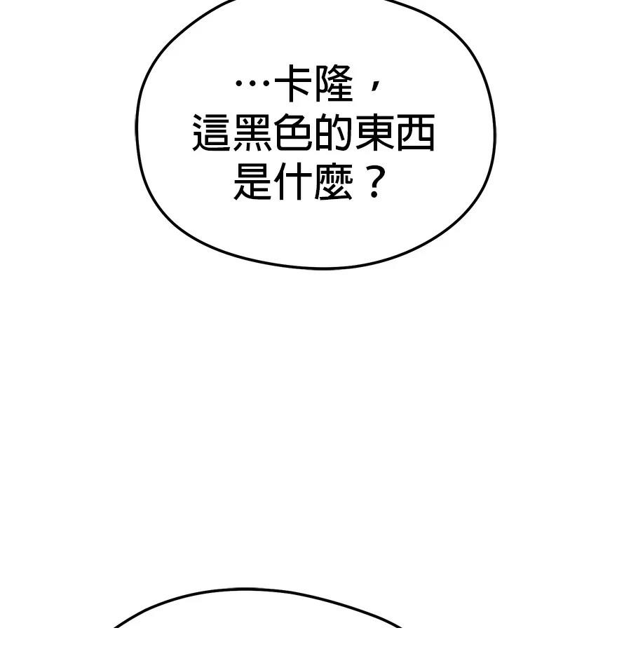 异世界领主的美食飨宴 第5话 第33页