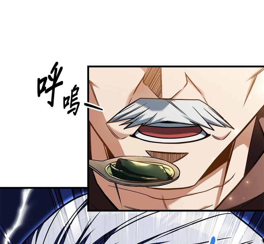 异世界领主的美食飨宴 第5话 第39页