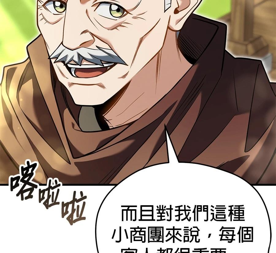 异世界领主的美食飨宴 第5话 第8页