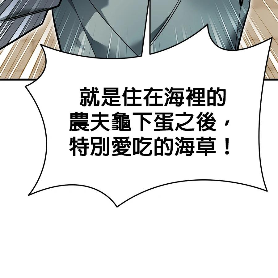 异世界领主的美食飨宴 第5话 第86页