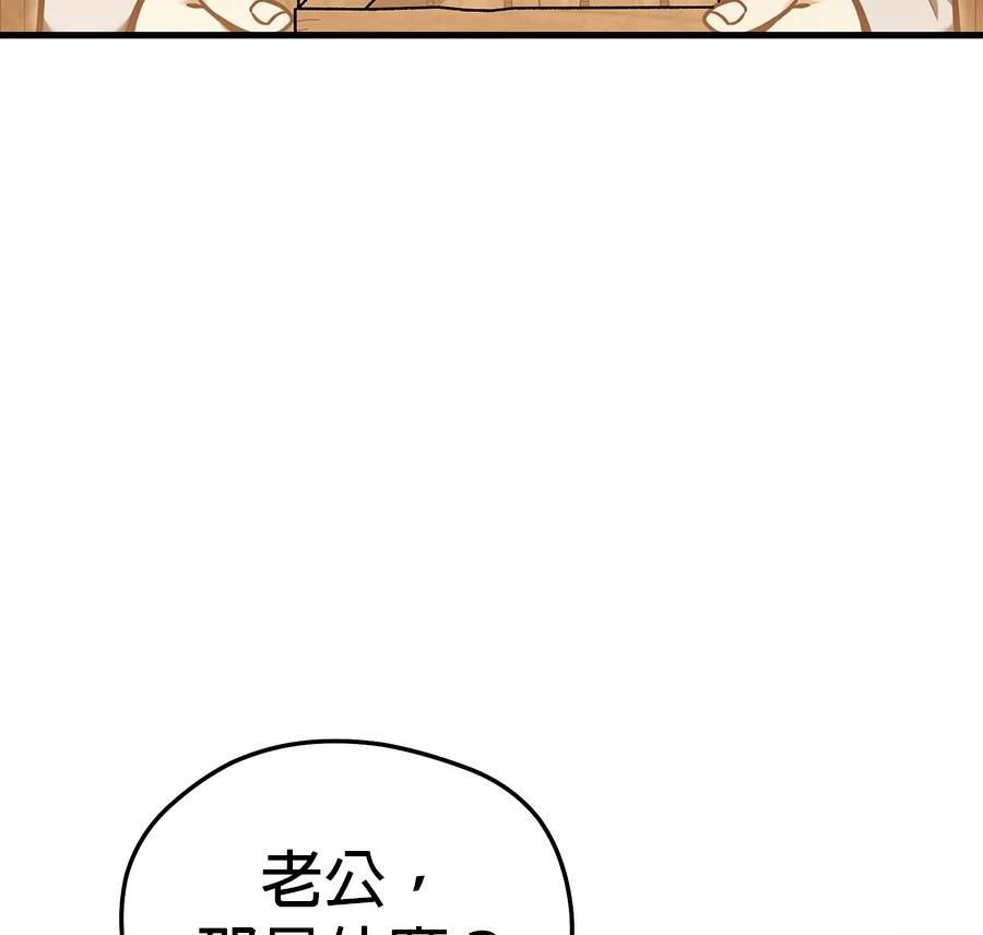 异世界领主的美食飨宴 第5话 第92页