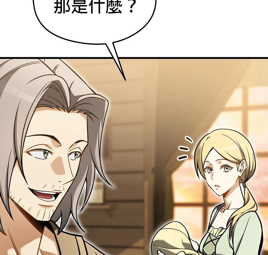 异世界领主的美食飨宴 第5话 第93页