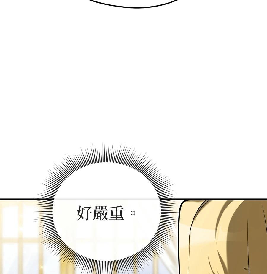 异世界领主的美食飨宴 第6话 第102页
