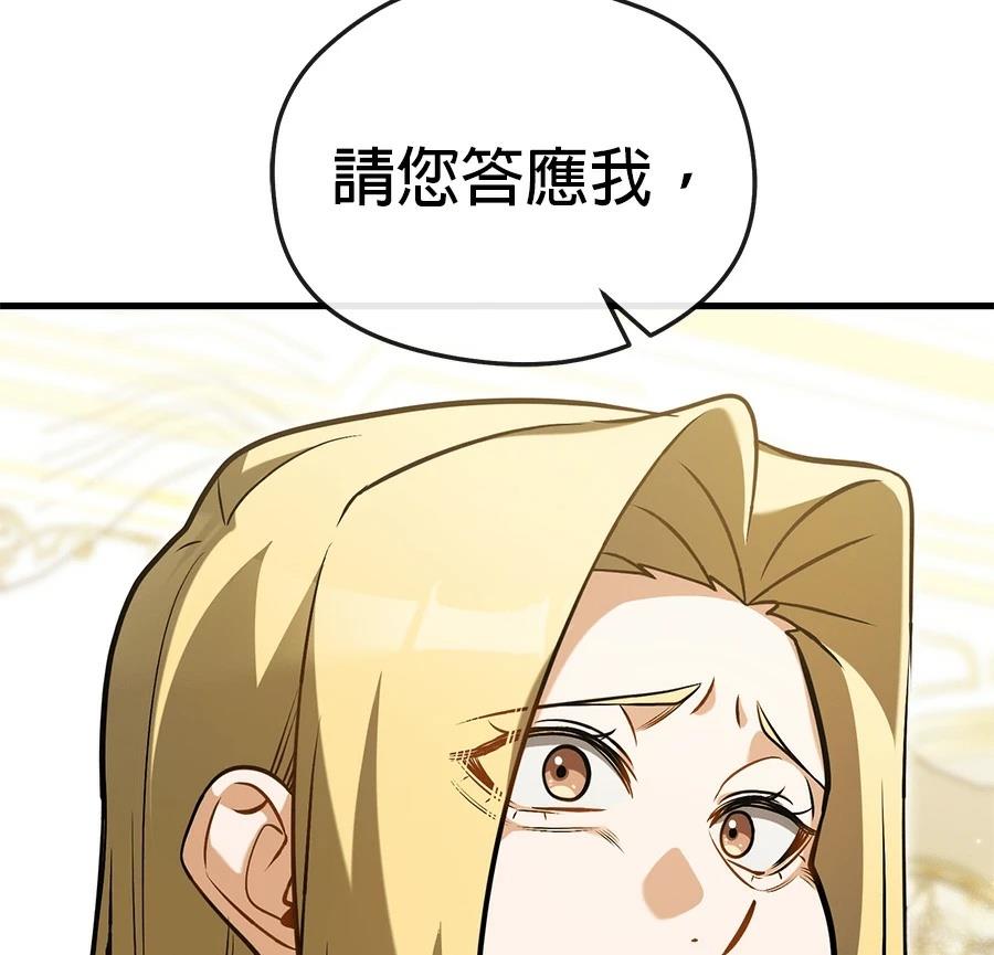 异世界领主的美食飨宴 第6话 第120页