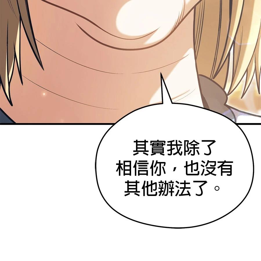 异世界领主的美食飨宴 第6话 第124页
