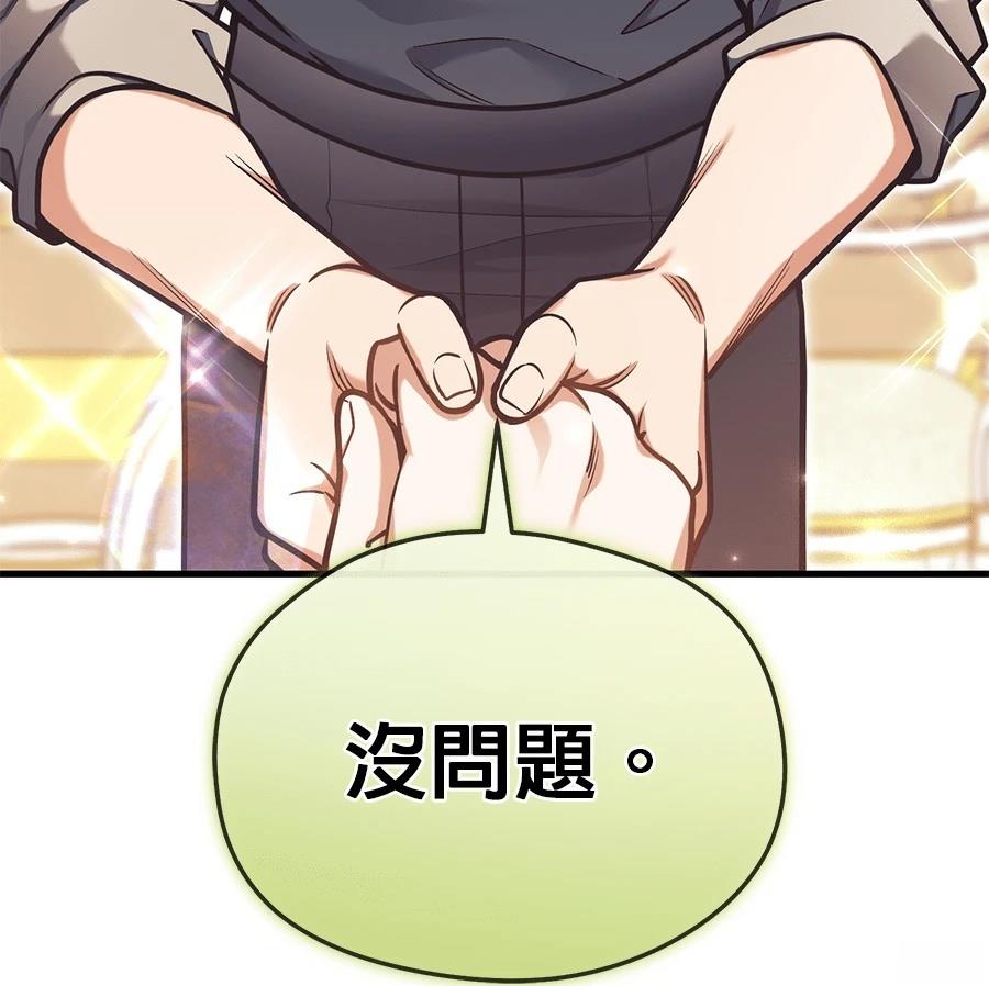 异世界领主的美食飨宴 第6话 第130页