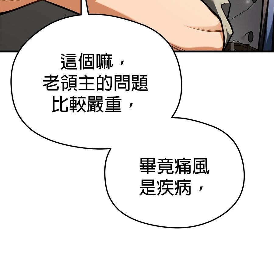 异世界领主的美食飨宴 第6话 第138页