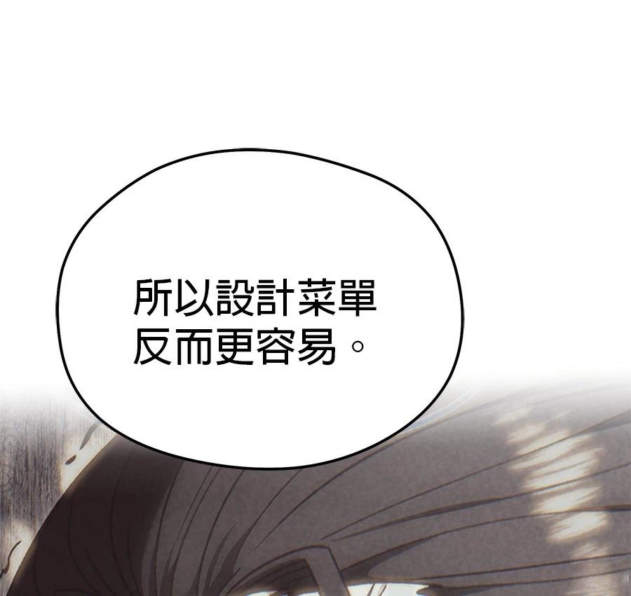 异世界领主的美食飨宴 第6话 第139页