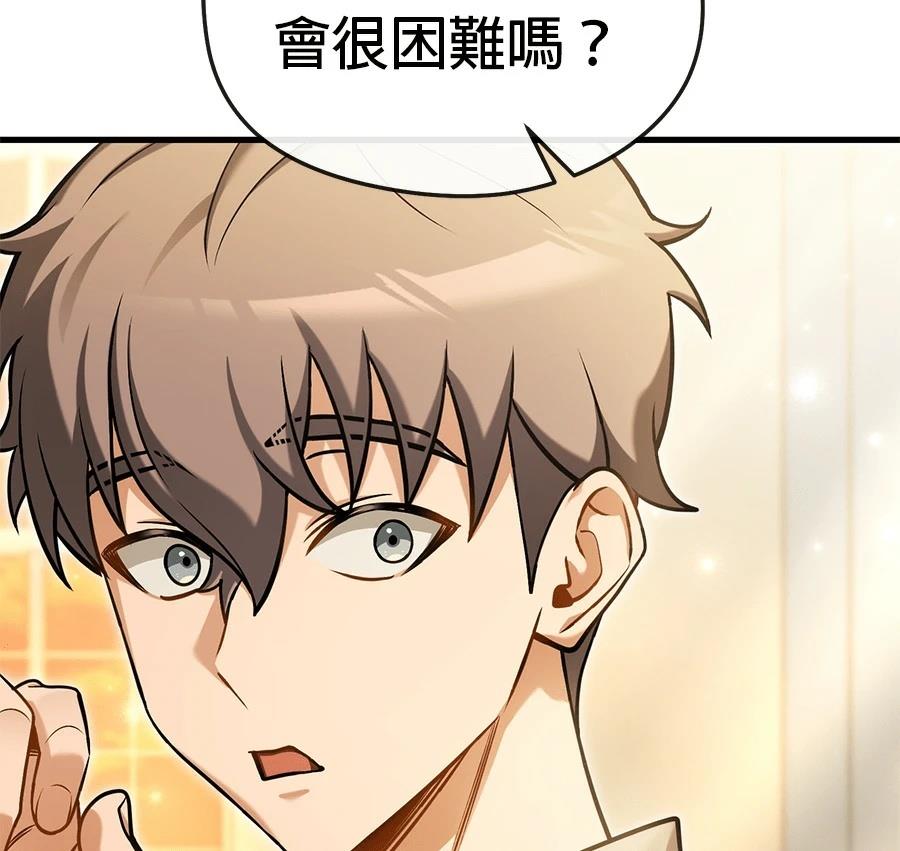 异世界领主的美食飨宴 第6话 第146页