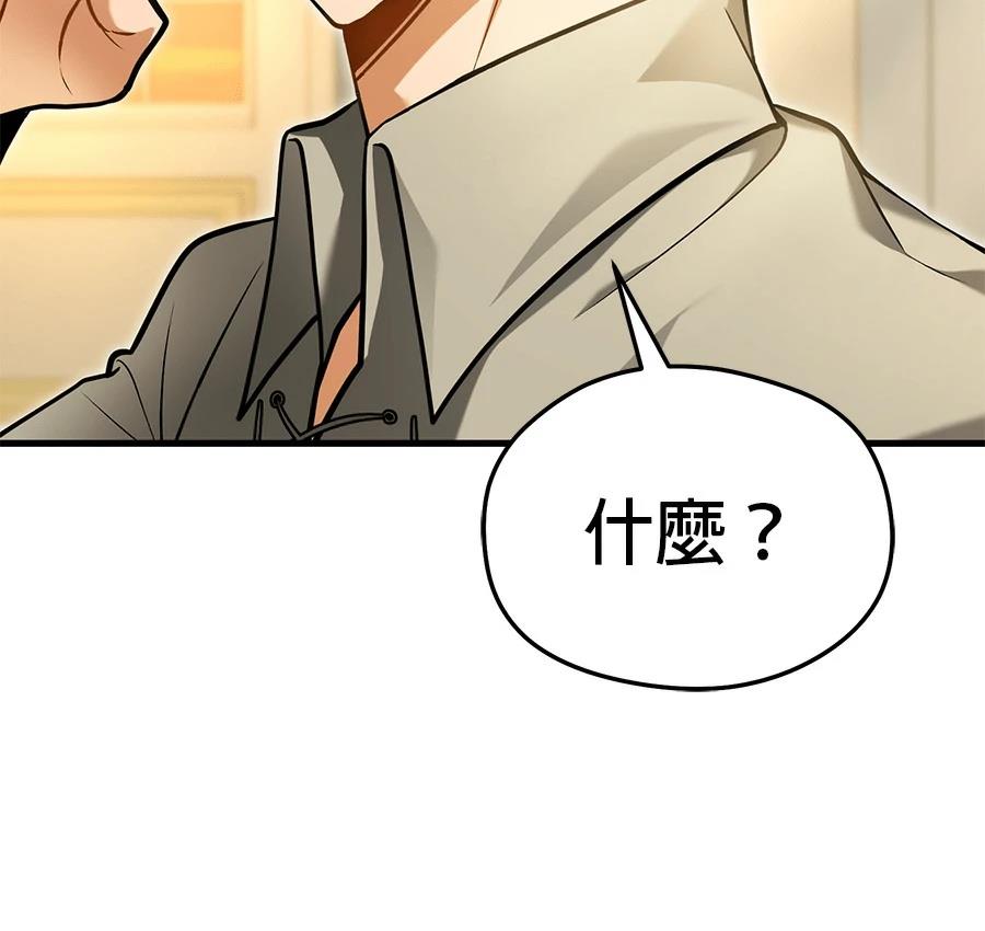 异世界领主的美食飨宴 第6话 第147页