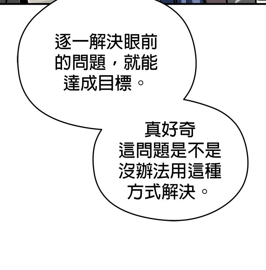 异世界领主的美食飨宴 第6话 第150页