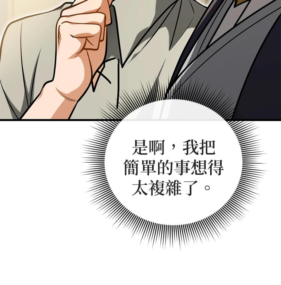 异世界领主的美食飨宴 第6话 第152页
