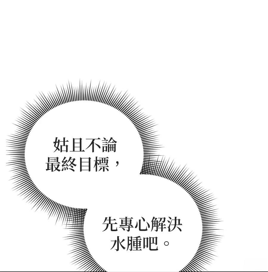 异世界领主的美食飨宴 第6话 第153页
