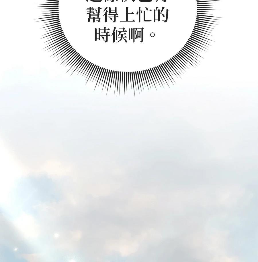 异世界领主的美食飨宴 第6话 第156页