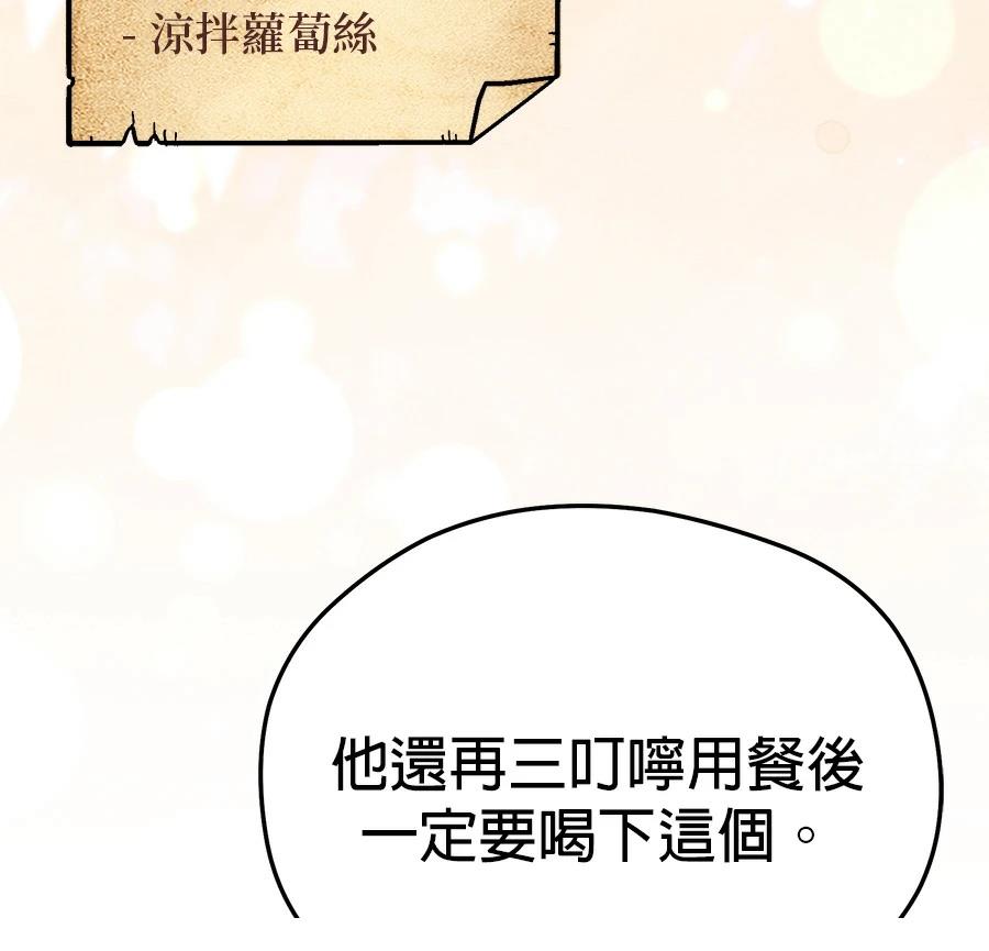 异世界领主的美食飨宴 第6话 第165页