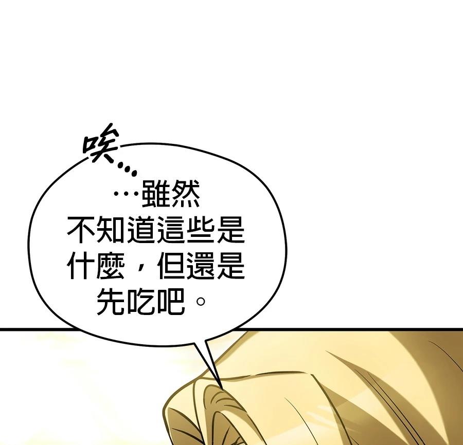 异世界领主的美食飨宴 第6话 第170页