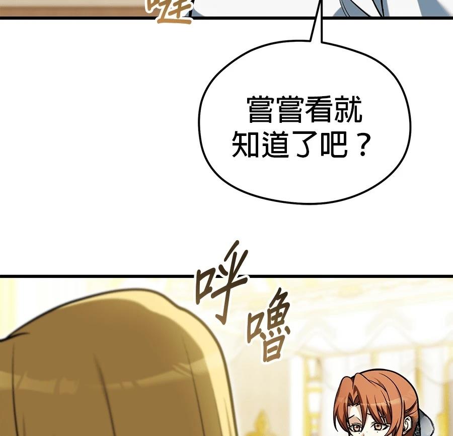 异世界领主的美食飨宴 第6话 第172页
