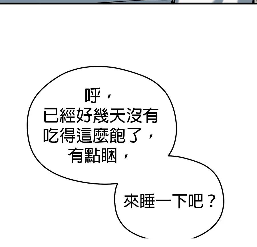 异世界领主的美食飨宴 第6话 第182页