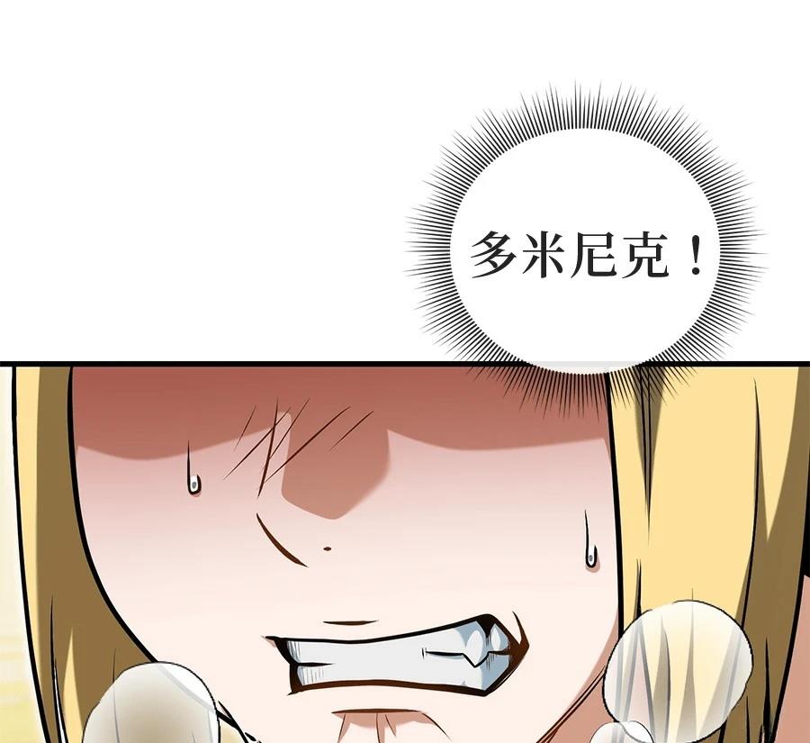 异世界领主的美食飨宴 第6话 第199页
