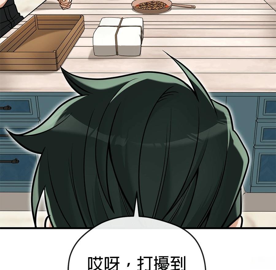 异世界领主的美食飨宴 第6话 第217页