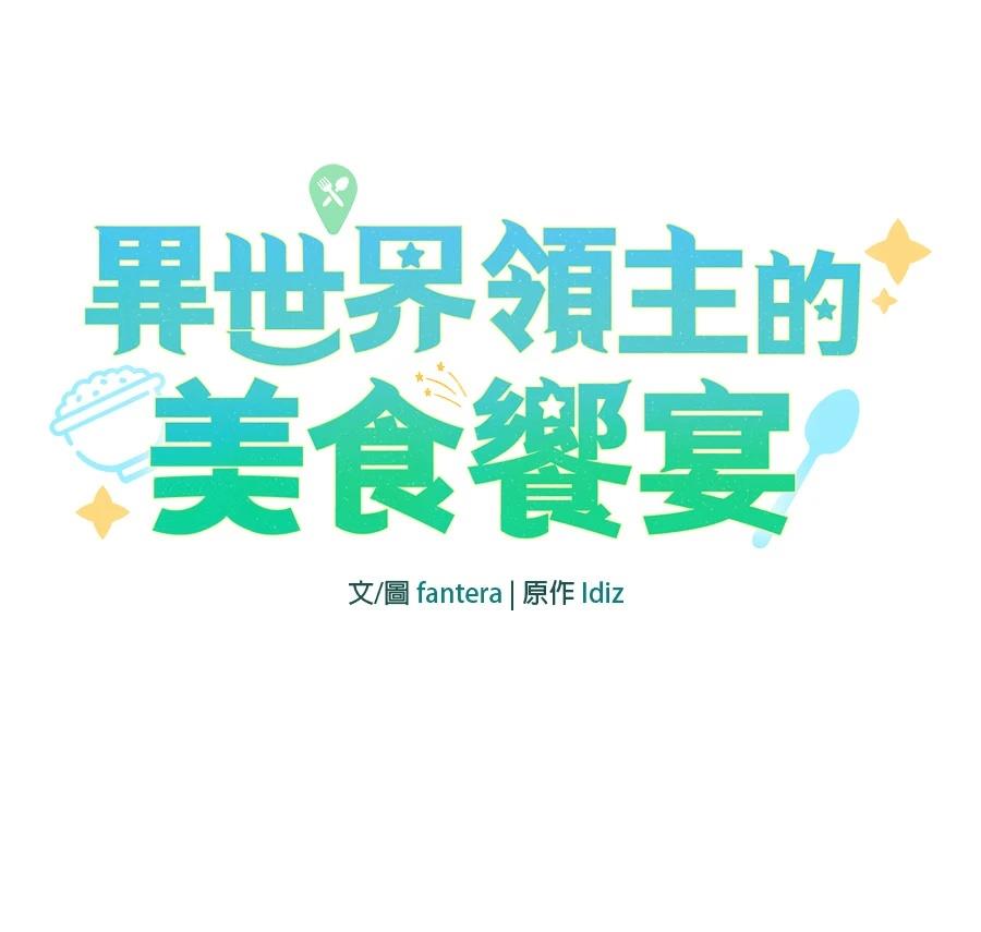 异世界领主的美食飨宴 第6话 第40页