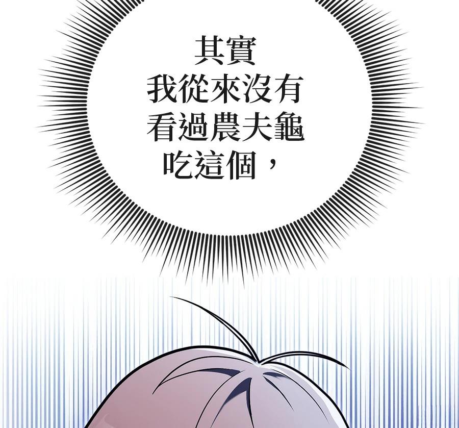 异世界领主的美食飨宴 第6话 第5页