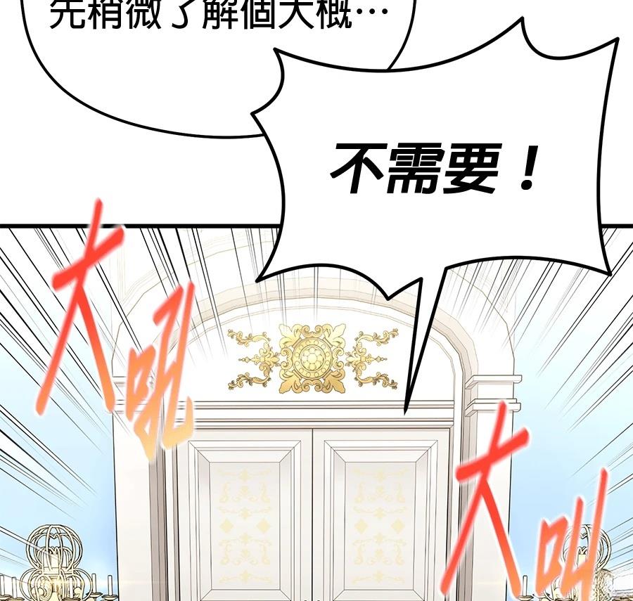 异世界领主的美食飨宴 第6话 第44页