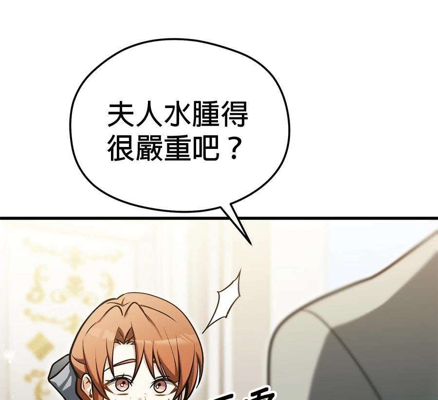 异世界领主的美食飨宴 第6话 第71页